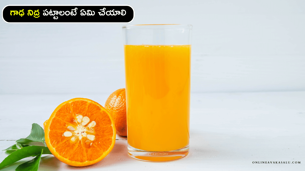 Best Drink to Relax Nerves in Telugu - గాఢ నిద్ర పట్టాలంటే ఏమి చేయాలి