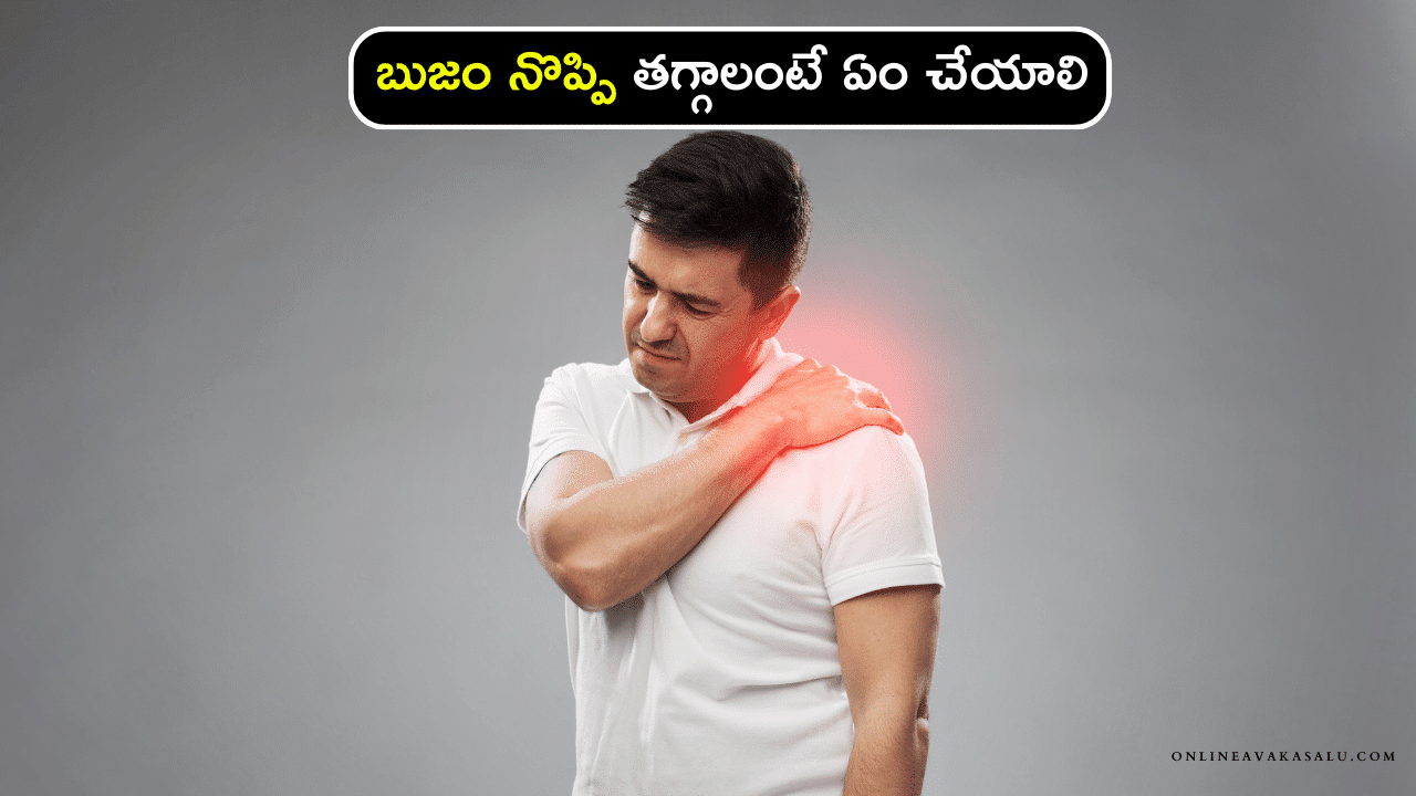 Can Diabetes Cause Frozen Shoulder - బుజం నొప్పి తగ్గాలంటే ఏం చేయాలి 