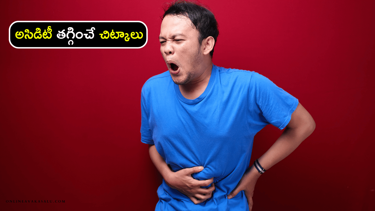 Cure Gas Trouble in Seconds - అసిడిటీ తగ్గించే చిట్కాలు