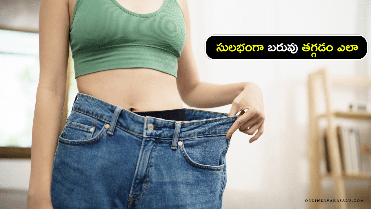 Tip for Instant Weight Loss - సులభంగా బరువు తగ్గడం ఎలా