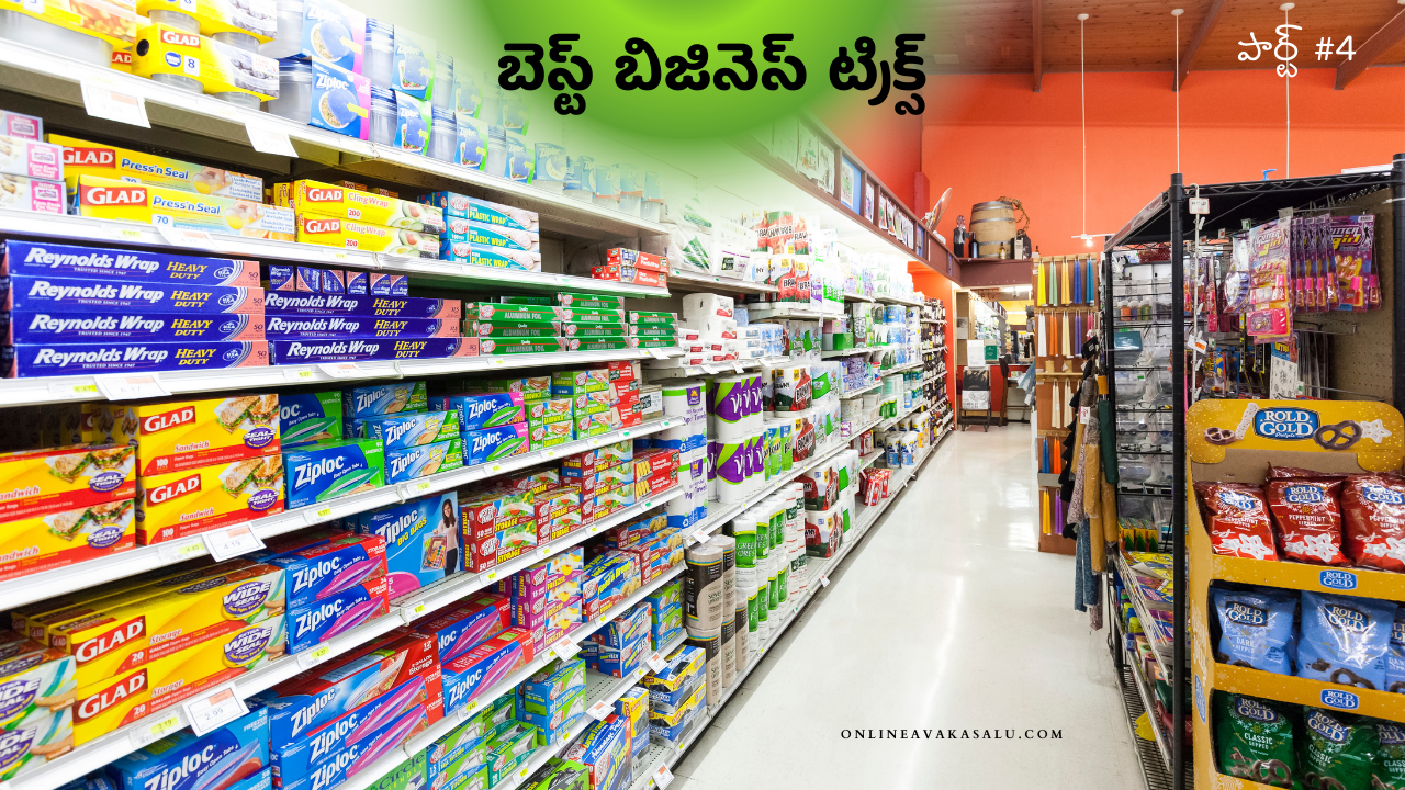 బెస్ట్ బిజినెస్ ట్రిక్స్ | Kirana Shop Business in Telugu