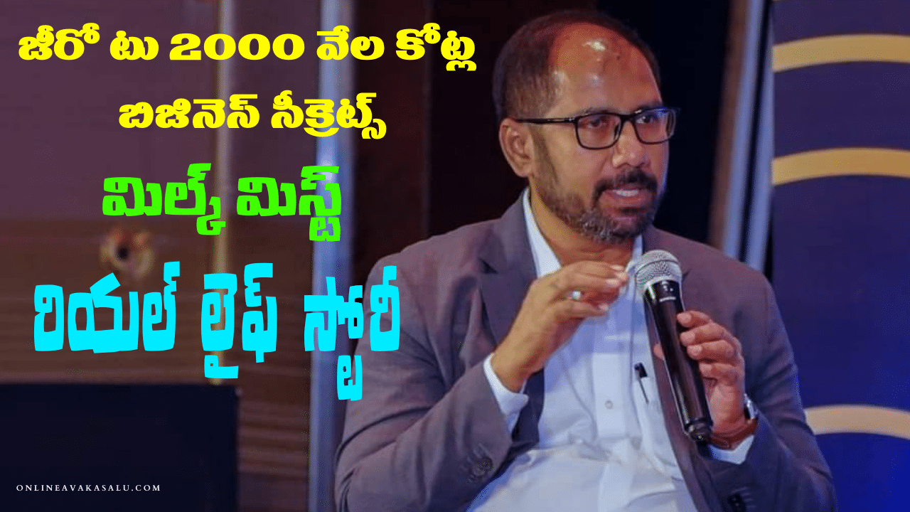 జీరో టు 2000 వేల కోట్ల బిజినెస్ సీక్రెట్స్| Milk Mist Owner Success Story