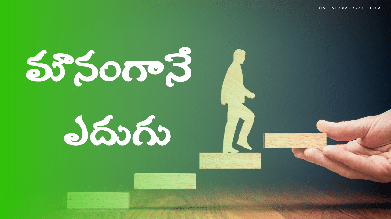 మౌనంగానే ఎదుగు | Best Personality Development Story in Telugu