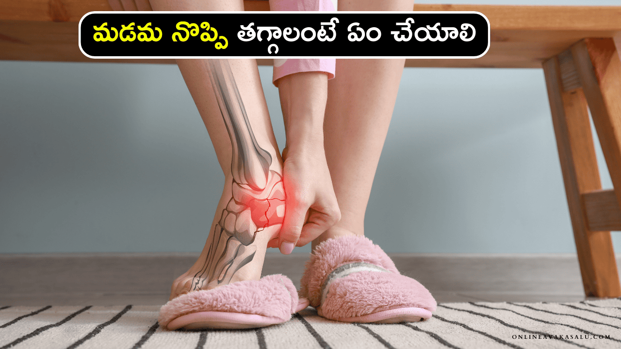 Heel Pain Home Remedies మడమ నొప్పి తగ్గాలంటే ఏం చేయాలి